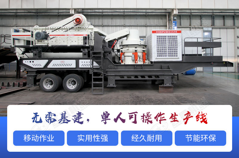 移動破碎站突出優勢