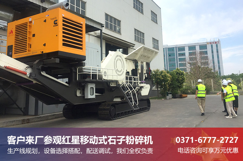 紅星移動(dòng)式石子粉碎機(jī)憑借自身過(guò)硬的實(shí)力圈粉
