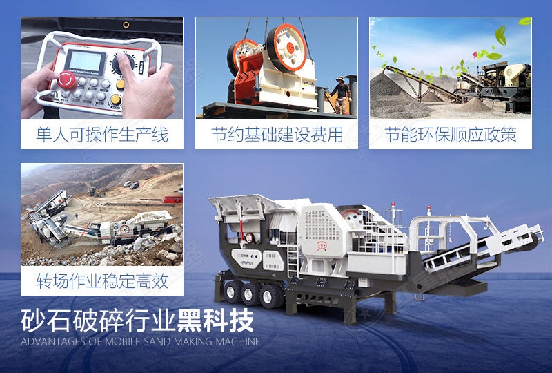 移動顎式破碎站優(yōu)勢圖示