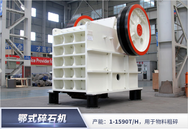 顎式破碎機設備
