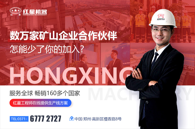 紅星礦山設備