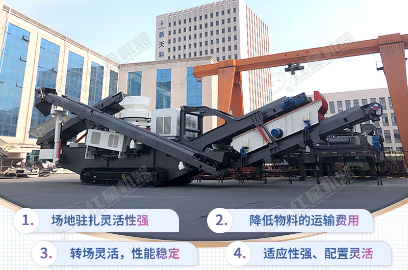 移動(dòng)式破碎機(jī)優(yōu)勢眾多