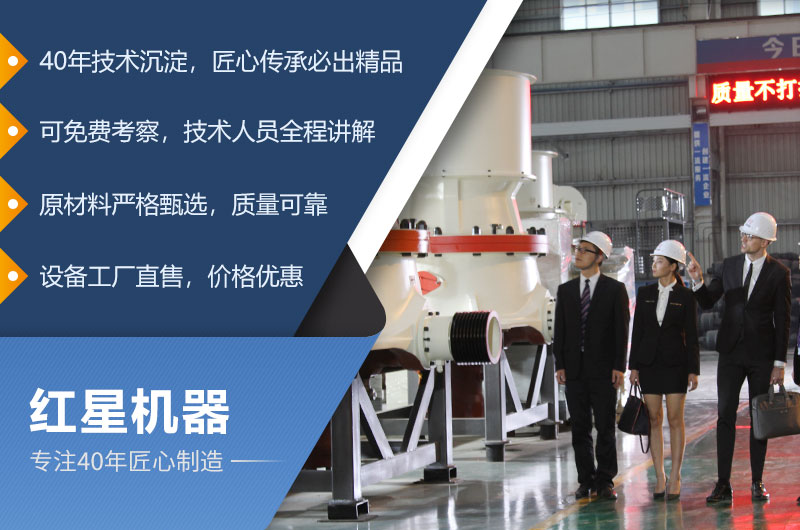 紅星專業制造破碎設備40年