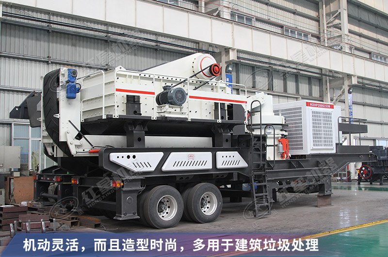 履帶式移動破碎機適用范圍廣