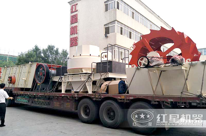 紅星成套制砂設備發貨現場