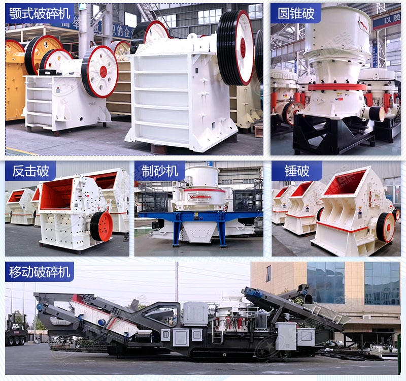 大型礦石碎石設備種類多樣