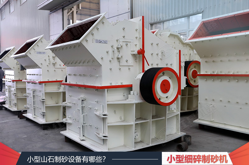 細(xì)碎機設(shè)備