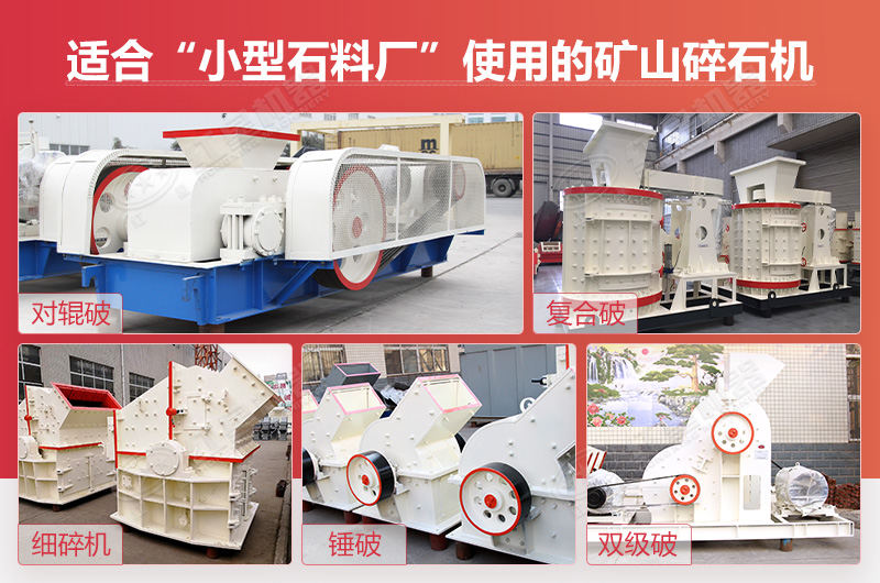 適合時產20噸小型石料廠的破碎機