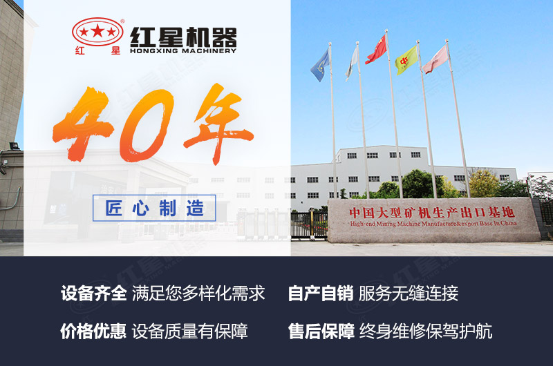 紅星廠家的設(shè)備深受大眾的認可