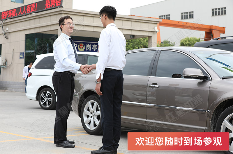 紅星機(jī)器歡迎您隨時到廠參觀