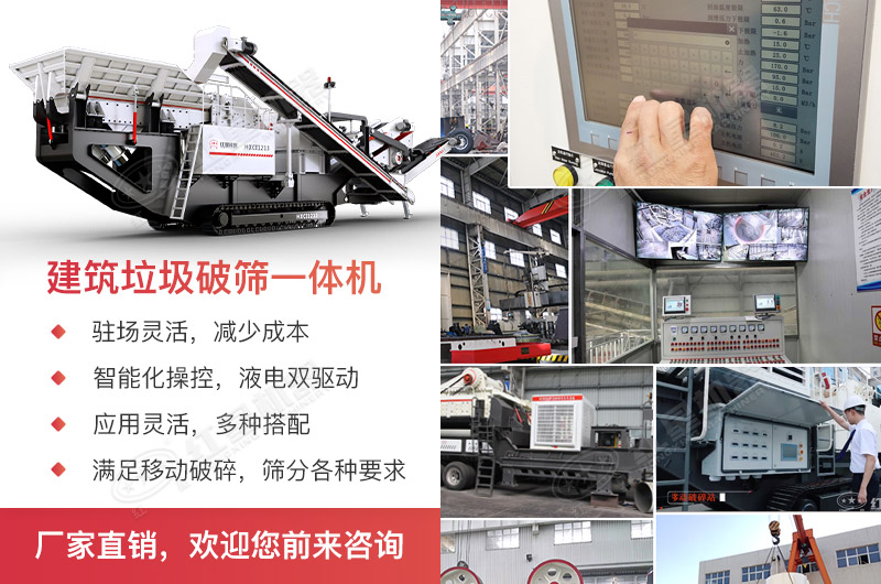 紅星建筑垃圾破篩一體機(jī)性能優(yōu)勢講解