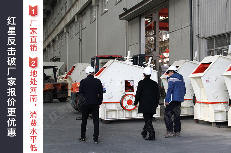 客戶來紅星機(jī)器考察反擊式破碎機(jī)設(shè)備