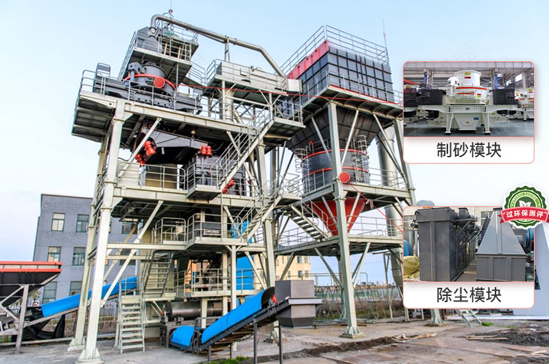 干式制砂樓系統模塊介紹