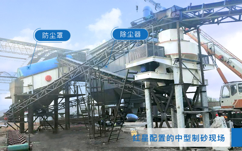 石頭粉成砂生產現場，綠色環保