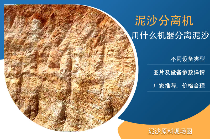 新型泥沙分離機設備上線，附圖片及型號參數